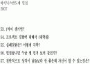 하이닉스반도체 면접자료 (~2007하반기정리) 10페이지