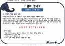 프롭 와 토도로프  ppt 자료 10페이지