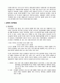 관광기업의 환경(졸업논문)  환경에 관하여 11페이지