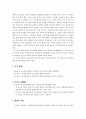 유치원 방과 후 프로그램에 관한 운영 실태 2페이지
