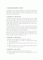 유치원 방과 후 프로그램에 관한 운영 실태 8페이지