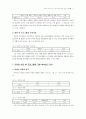 유치원 방과 후 프로그램에 관한 운영 실태 13페이지
