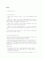 국제경제기구요약정리 9페이지