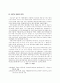한국 사회복지재정의 현황과 과제 19페이지
