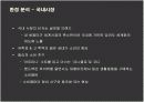 ZARA의 국내시장 진출전략과 새로운 전략제안 16페이지