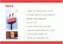 맥도날드(Mcdonalds)의 마케팅과 새로운 전략방안 3페이지