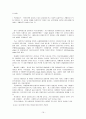 식품외식 산업분석보고서 21페이지