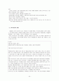 식품외식 산업분석보고서 32페이지