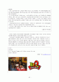 식품외식 산업분석보고서 34페이지