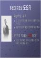 다국적기업의경영철학 30페이지