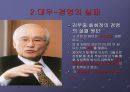 다국적기업의경영철학 48페이지