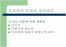 성폭력에 관한 내용 정리와 이해 12페이지