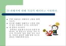 성폭력에 관한 내용 정리와 이해 28페이지