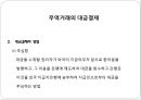 국제상거래에서 무역대금의 결제 23페이지