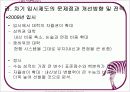 입시제도의 변화에 대한 문제점과 개선방향 PPT 17페이지