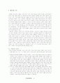 조선 후기 문학과미술의 기호학적 사물인식 2페이지