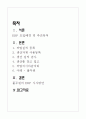 생산관리의 ERP적용 방법과 풀무원 사례를 통해 ERP의 개념 및 필요성에 대해 알아보시오. 2페이지