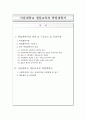 [입학자료] 서울대학교 생물교육과 학업계획서  1페이지