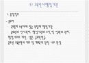 교육인사행정론 발표 PPT 9페이지