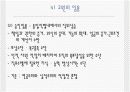 교육인사행정론 발표 PPT 20페이지