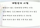 식물 경구 백신 12페이지