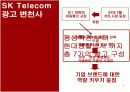 SK Telecom 마케팅 성공사례 [마케팅, 판매촉진] 7페이지