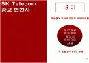 SK Telecom 마케팅 성공사례 [마케팅, 판매촉진] 10페이지