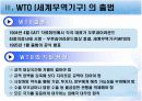 WTO와 FTA 7페이지