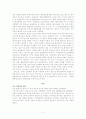 신 한일어업협정과 독도영유권 문제  2페이지