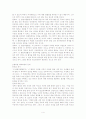 신 한일어업협정과 독도영유권 문제  4페이지