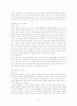신 한일어업협정과 독도영유권 문제  5페이지