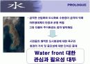 [환경공학+경영학] Water front에 관하여 3페이지