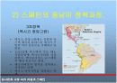 스페인 중남미 정복과 스페인 문화의 전달 8페이지