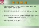 GP총기난사 사건의 보도성향 분석 12페이지