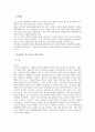 호신술과 체포술의 공통점과 차이점 2페이지