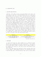 신인문주의와 페스탈로치 3페이지