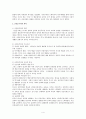 신인문주의와 페스탈로치 4페이지
