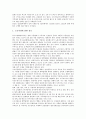[근로조건][노동환경][경기보조원][수도검침원]4인이하 사업장의 근로조건(노동환경)과 골프장 경기보조원의 근로조건(노동환경) 및 수도검침원의 근로조건(노동환경) 그리고 근로조건(노동환경) 관련 시사점 분석 7페이지