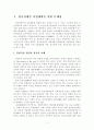 [A+평가 레포트]정신장애인 직업재활을 위한 문제점 및 개선방안 2페이지