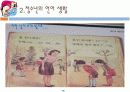청소년 문화와 언어PPT - 언어의 개념과 기능, 청소년의 언어생활, 청소년 언어의 기능과 개선방향 14페이지