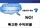 [마케팅원론] 인터넷기업(잡코리아)의 마케팅 전략 분석 ['A+레포트'] 25페이지