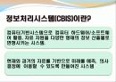 기업정보시스템(Computer Based-Information System의 정의와 종류) 4페이지