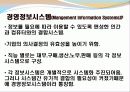 기업정보시스템(Computer Based-Information System의 정의와 종류) 9페이지