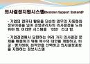 기업정보시스템(Computer Based-Information System의 정의와 종류) 10페이지