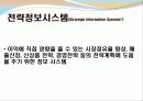기업정보시스템(Computer Based-Information System의 정의와 종류) 15페이지