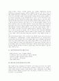 [위치추적][위치추적시스템][위치기반서비스]위치추적(위치추적시스템) 특징과 화물차의 위치추적(위치추적시스템), 선박 위치추적(위치추적시스템), 미국 위치기반서비스를 이용한 위치추적(위치추적시스템) 분석 2페이지