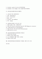 유엔인권위원회(UN인권위원회)의 원칙과 목적, 유엔헌장(UN헌장)과 인권보장기구, 유엔(UN)인권보장체계와 인권기구, 유엔아동권리협약(UN아동권리협약), 고령자, 이주노동자인권, 북한인권, 사형철폐 의결 분석 2페이지