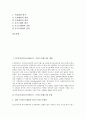 [PC콘크리트]PC콘크리트(프리캐스트, 프리스트레스)의 개념, PC콘크리트(프리캐스트, 프리스트레스)의 분류, PC콘크리트(프리캐스트, 프리스트레스)의 재료, PC콘크리트(프리캐스트, 프리스트레스)의 공법 분석 2페이지