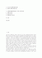 [IMF][IMF경제위기][IMF외환위기][IMF금융위기]경제위기(IMF외환위기)의 배경, 경제위기(IMF외환위기)의 실태와 경제위기(IMF외환위기)의 극복노력 및 경제위기(IMF외환위기) 이후의 정책 방향 심층 분석 2페이지