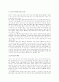 [IMF][IMF경제위기][IMF외환위기][IMF금융위기]경제위기(IMF외환위기)의 배경, 경제위기(IMF외환위기)의 실태와 경제위기(IMF외환위기)의 극복노력 및 경제위기(IMF외환위기) 이후의 정책 방향 심층 분석 7페이지